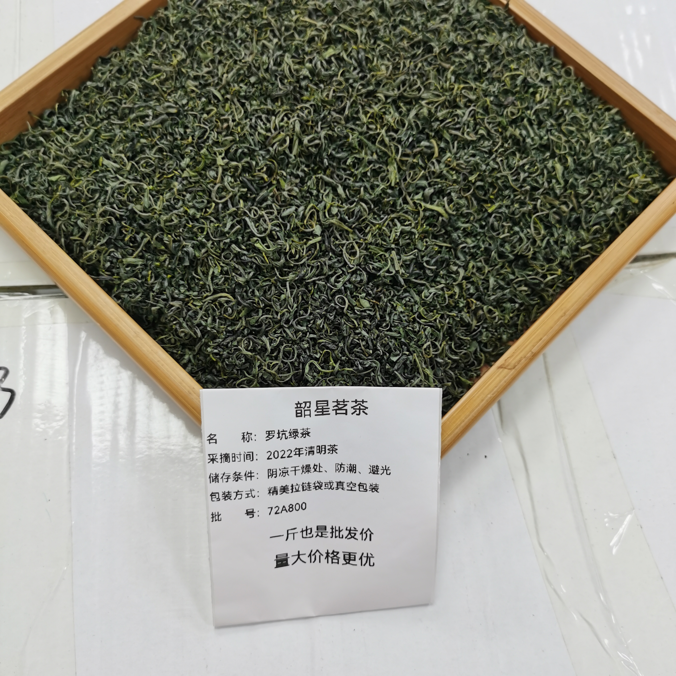 广东茗茶2024年明前春茶韶关曲江罗坑纯手工绿茶500克农家茶炒香