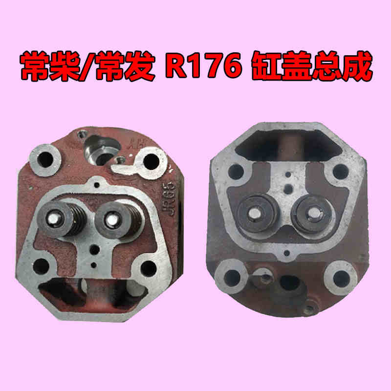 中国常州金坛常发R176缸盖总成 带气门 气门弹簧 气门弹簧座