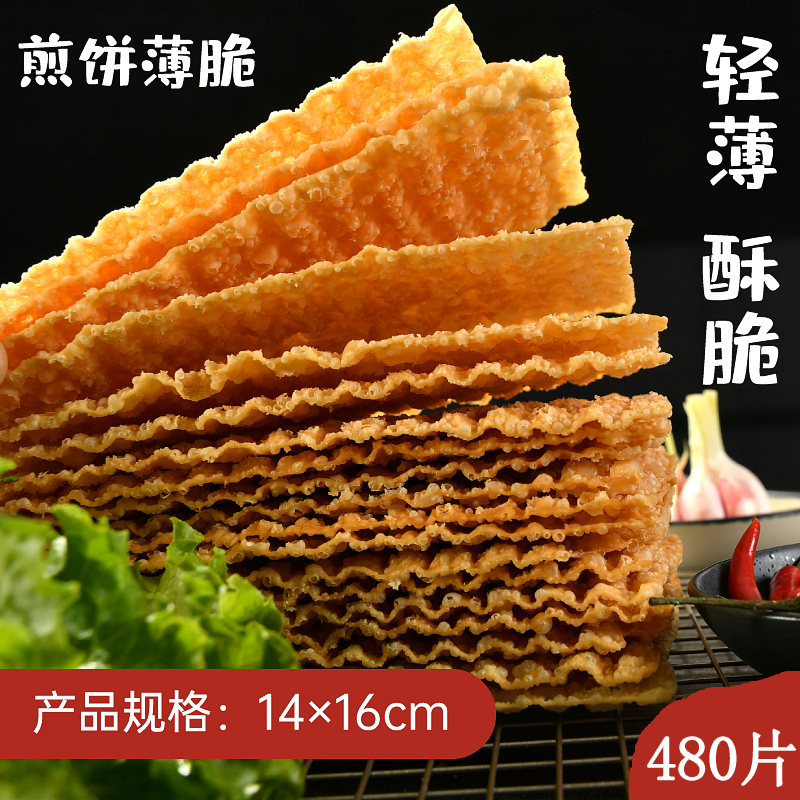 天津煎饼果子薄脆 山东杂粮脆皮手抓饼专用脆饼脆片商用480片食品