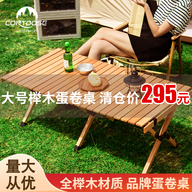 户外蛋卷桌折叠桌便捷式桌椅套装野餐野外露营实木榉木小桌子用品