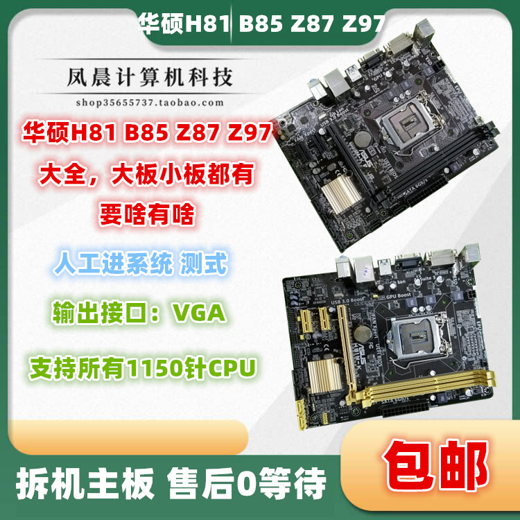 Asus/华硕 B85M-K V H81-K PLUS Z87 Z97主板DDR3 1150针台式机m2
