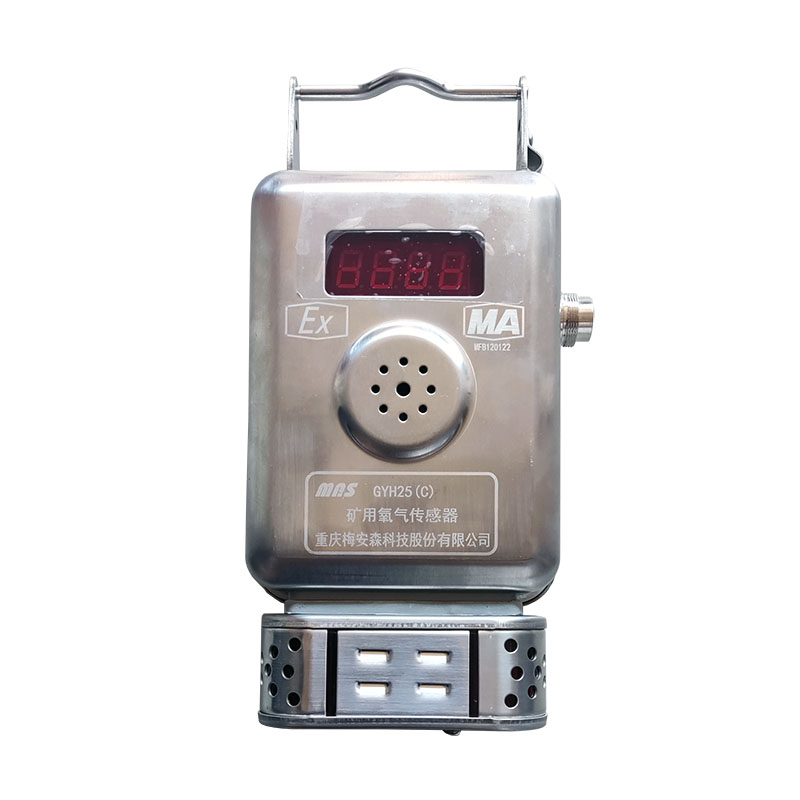 重庆梅安森新款GYH25(C)矿用氧气传感器井下瓦斯气体监测RS485