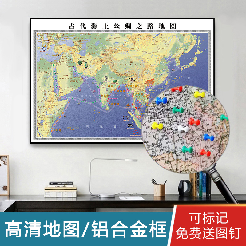 古代海上丝绸之路地图装饰画可标记办公室会议室中国世界地图挂图