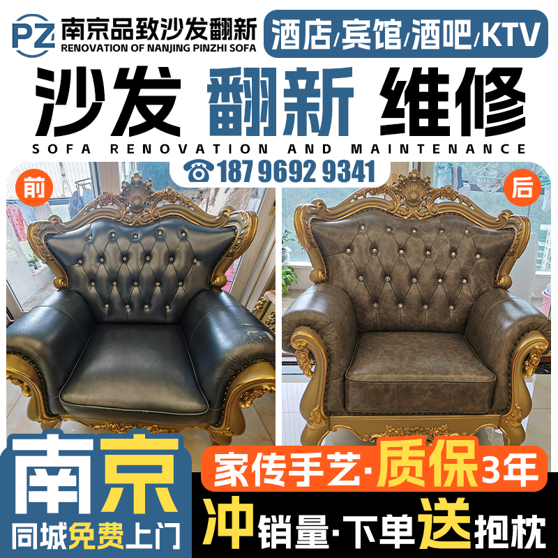 南京旧沙发翻新换皮改造 欧式沙发翻新换布换海绵沙发塌陷维修上.