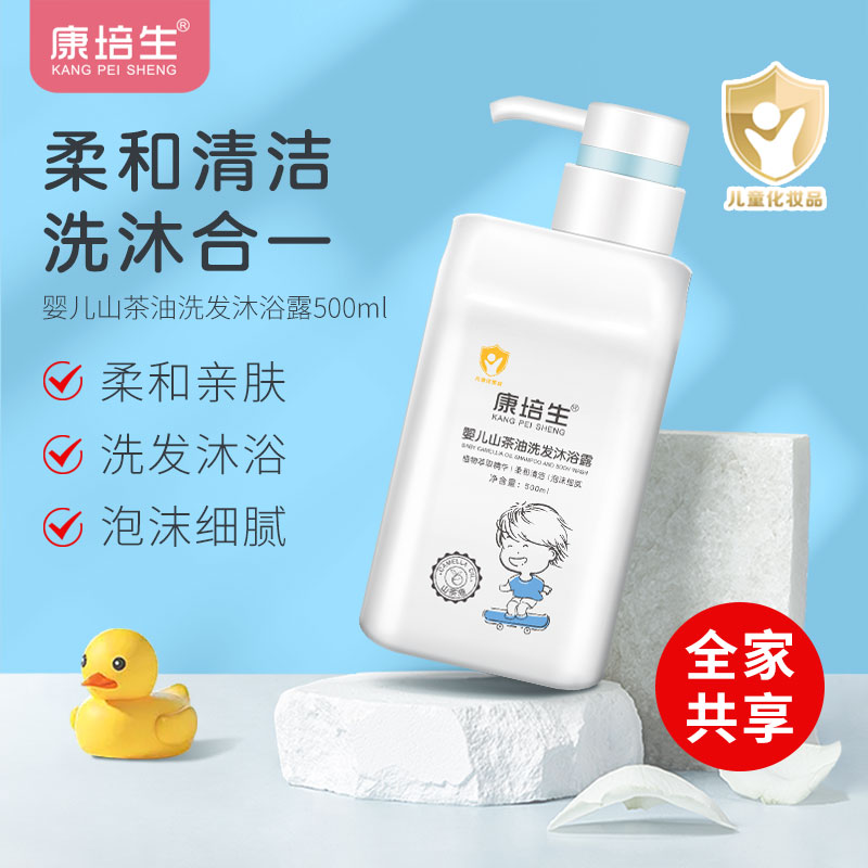 康培生婴儿沐浴露新生儿童0-12宝宝专用洗头沐浴乳二合一柔和清洁
