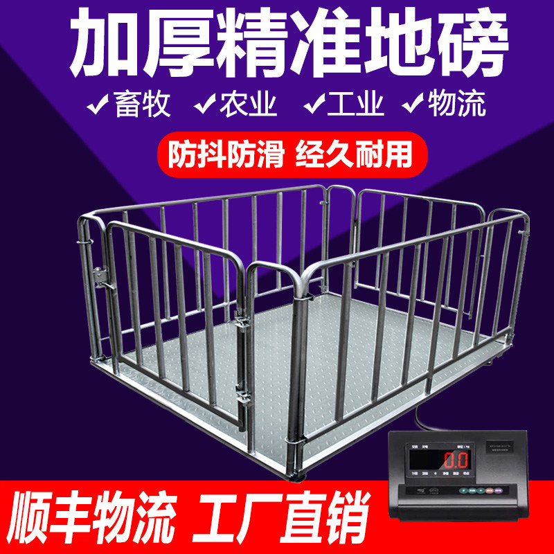 上海耀华地磅称猪称牛1吨3吨带围栏2吨小型5吨电子地磅秤电子秤称