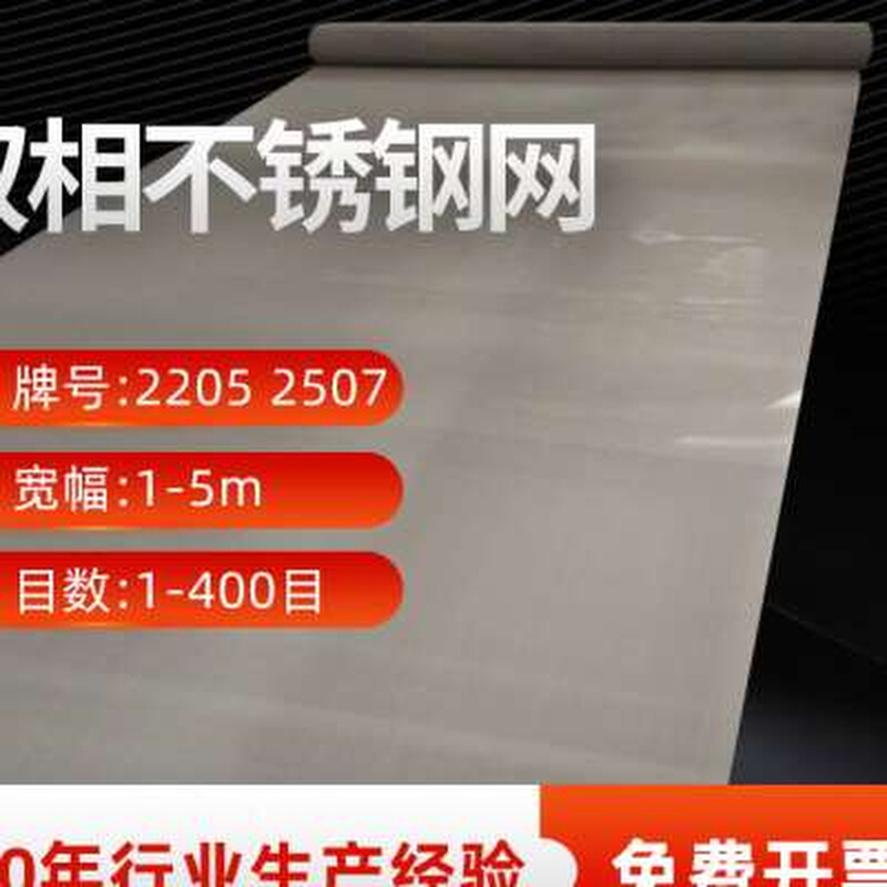 新品60目双相不锈钢网石油化工设备用2205不锈钢丝方孔网100目250