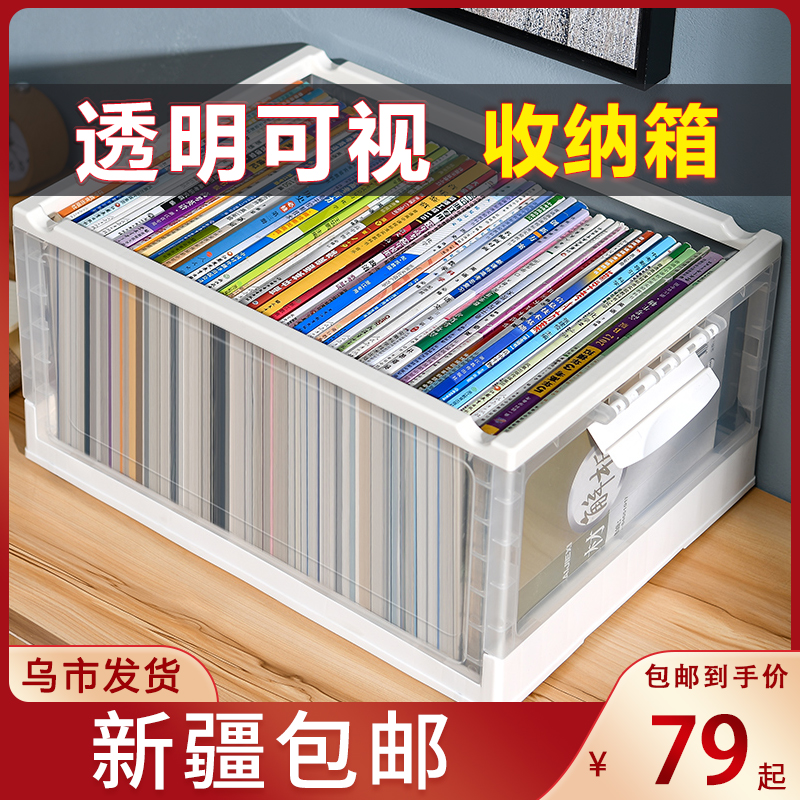 新疆包邮书箱可折叠放书籍收纳箱透明储物箱学生装书本整理箱子