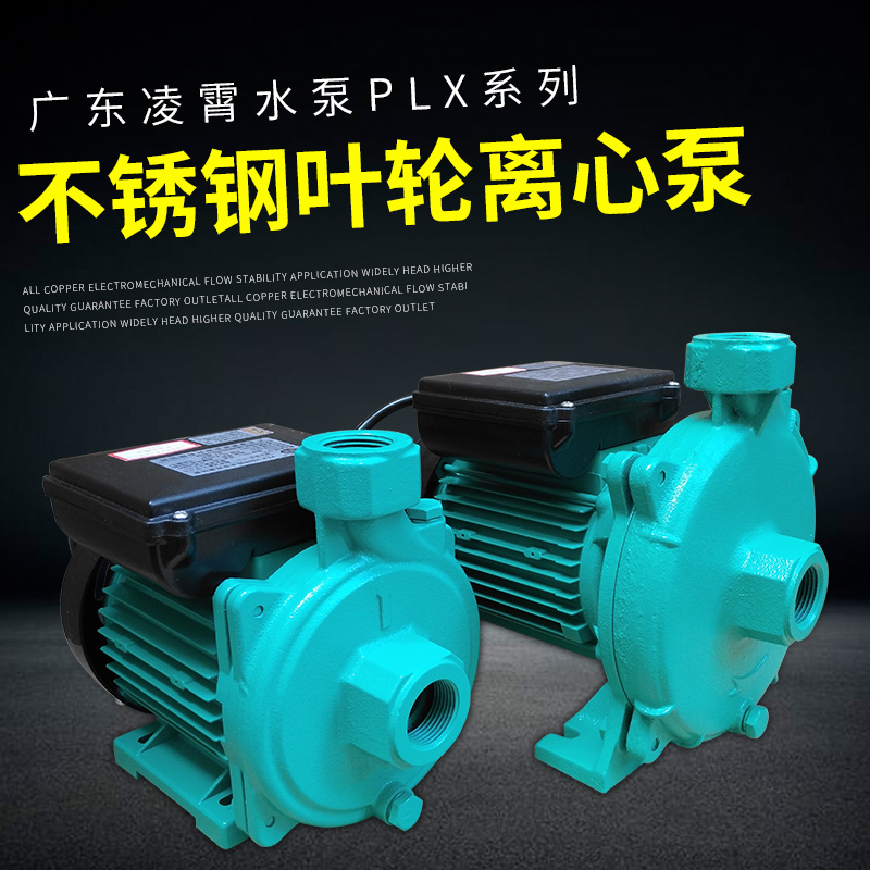 包邮PLX-200E/600E广东凌霄热水循环泵静音太阳能空气能增压泵