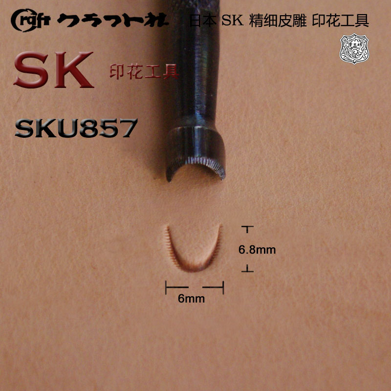 日本SK系列精细高级皮雕印花工具SKU853  SKU857 手工北京皮工坊