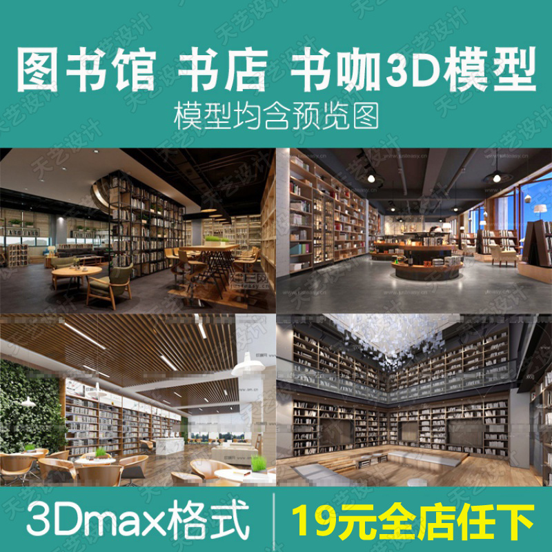 图书馆书吧阅览室3dmax模型书店书架书城书咖设计3D模型3dmax