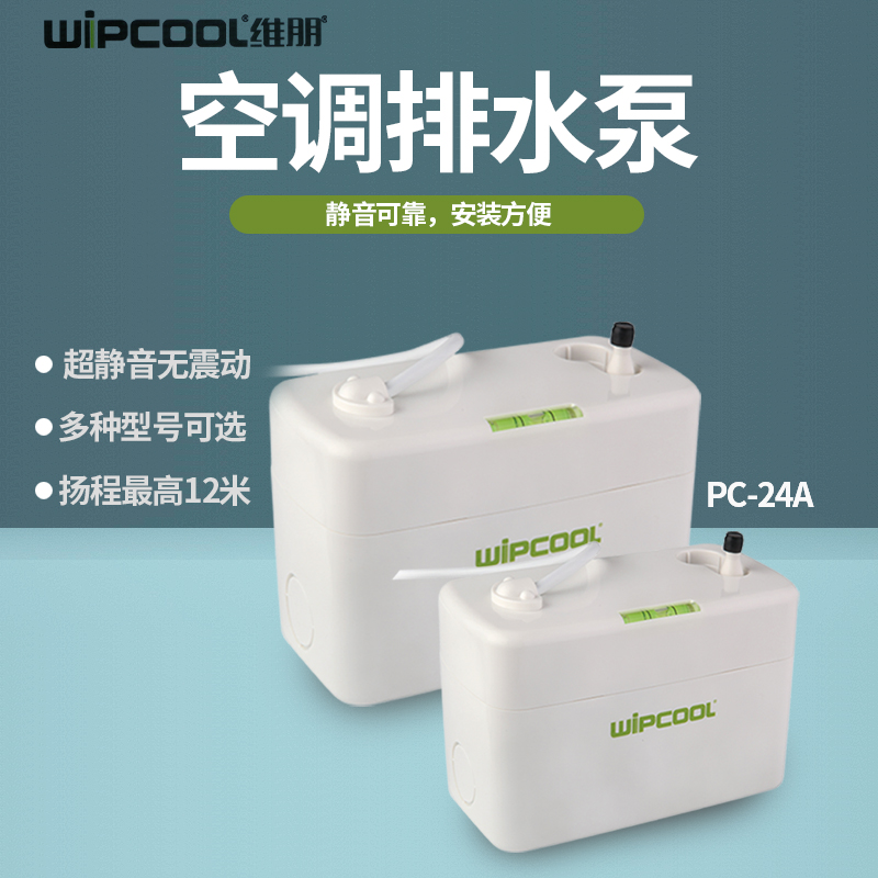 WiPCOOLPC-24A/40A家用空调排水泵  全自动排水器 冷凝提升泵