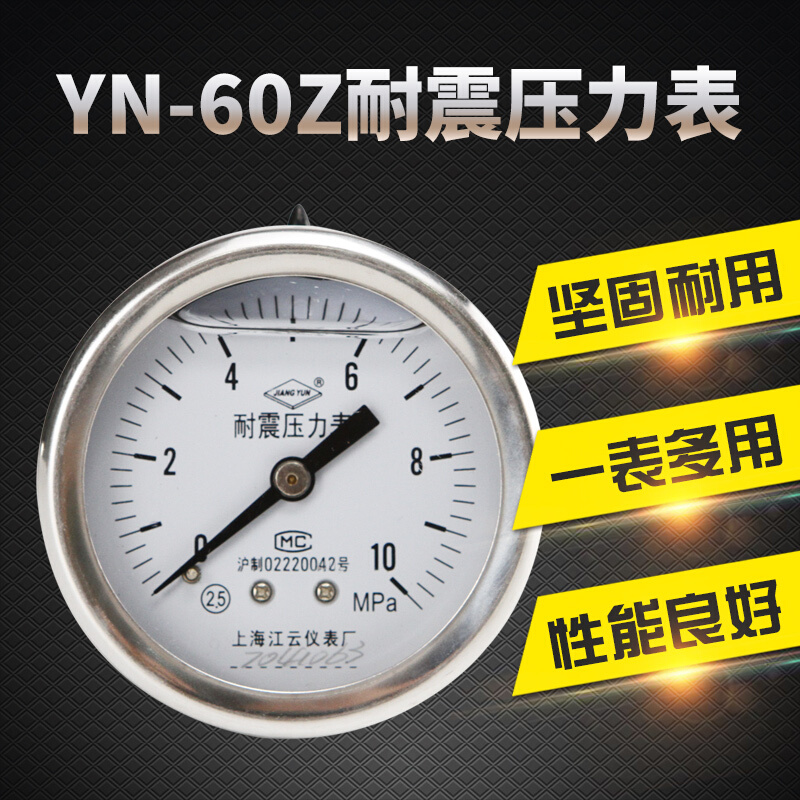 立仔上海江云YN-60Z工业安装仪器仪表-0.1-0.5MPa耐震真空压力表*