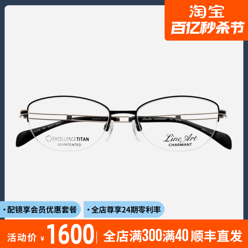 日本CHARMANT夏蒙眼镜架气质时尚商务超轻线钛眼镜框女款近视2139