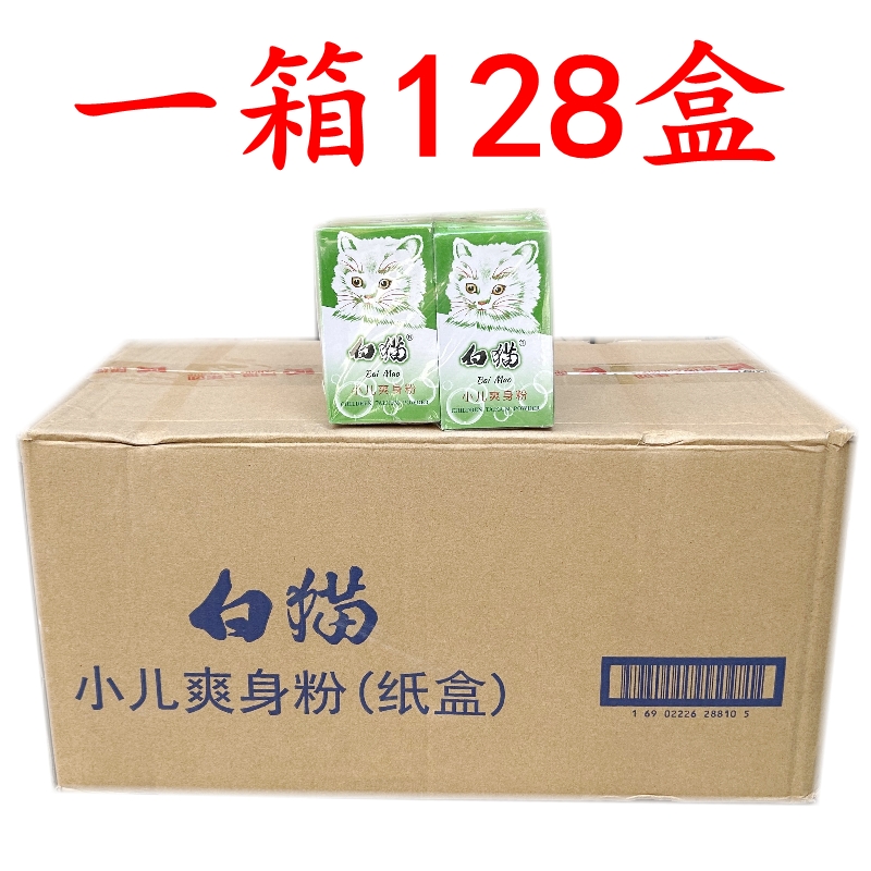 一箱128盒白猫爽身粉100克小儿婴儿专用痱子粉纸盒装补充装国货