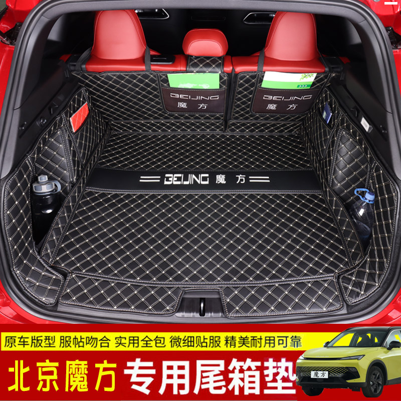 适用于北京魔方后备箱垫专用全包围北汽BEIJIN魔方汽车定制尾箱垫