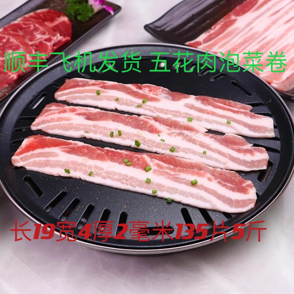 韩式烤肉原切五花肉商用网红烧鸟猪肉泡菜卷切片东北烤肉烧烤冷冻