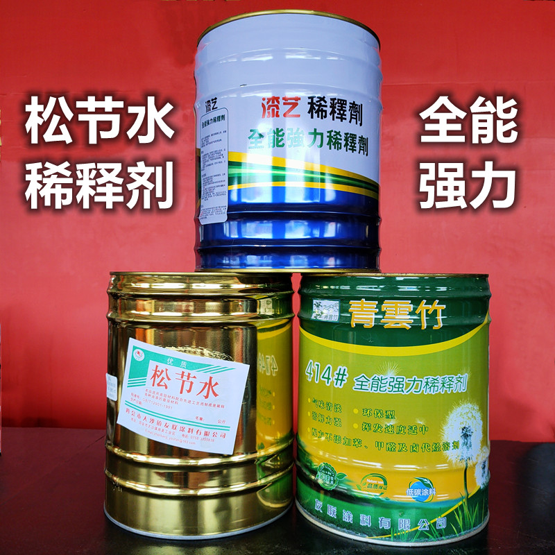 海南省油漆优质松节水稀释剂通用型添加剂调漆水稀料快干涂料大桶