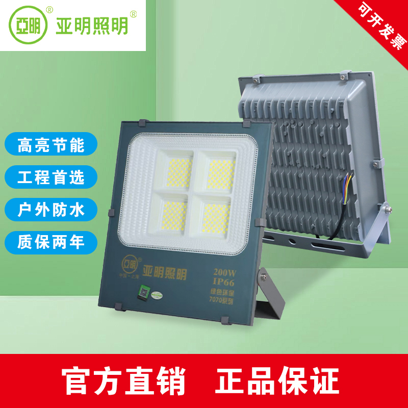 上海亚明LED投光灯100w200w户外防水广告灯射灯工程防雷灯厂房灯