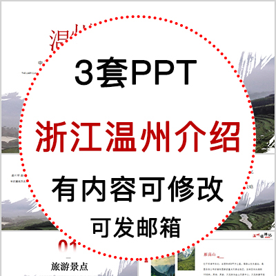 浙江温州城市印象家乡旅游美食风景文化介绍宣传攻略相册PPT模板