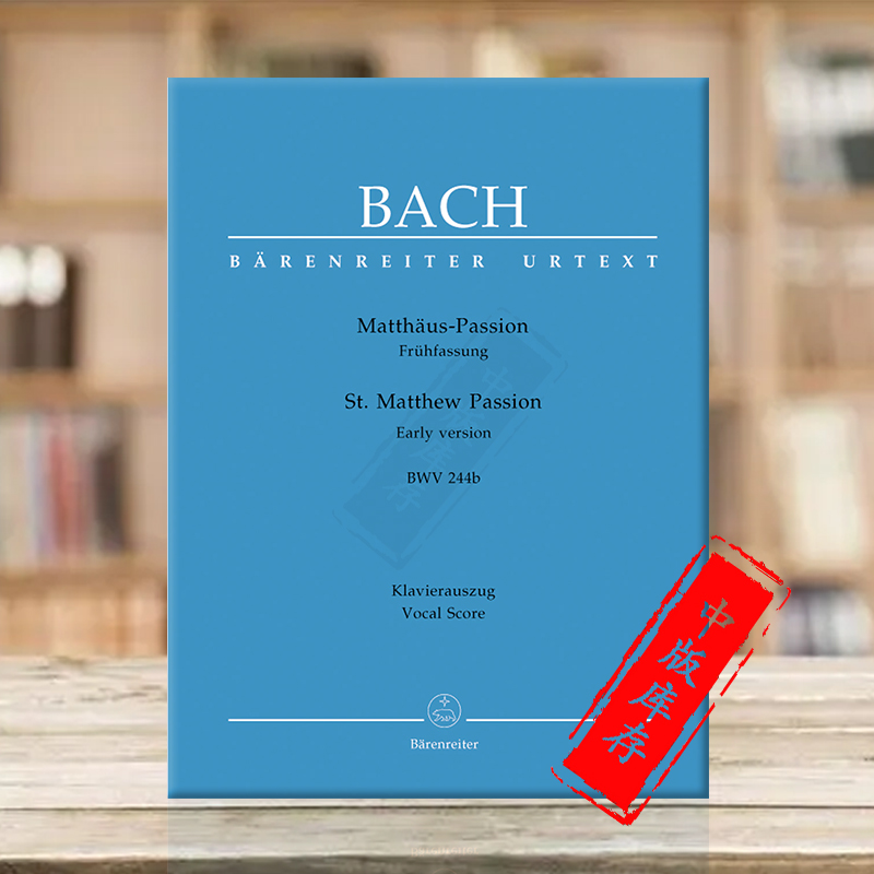 巴赫 马太受难曲 BWV244b 早期版本 声乐总谱 钢琴缩谱 德国骑熊士原版乐谱书 Bach St Matthew Passion Early Version BA5099-90