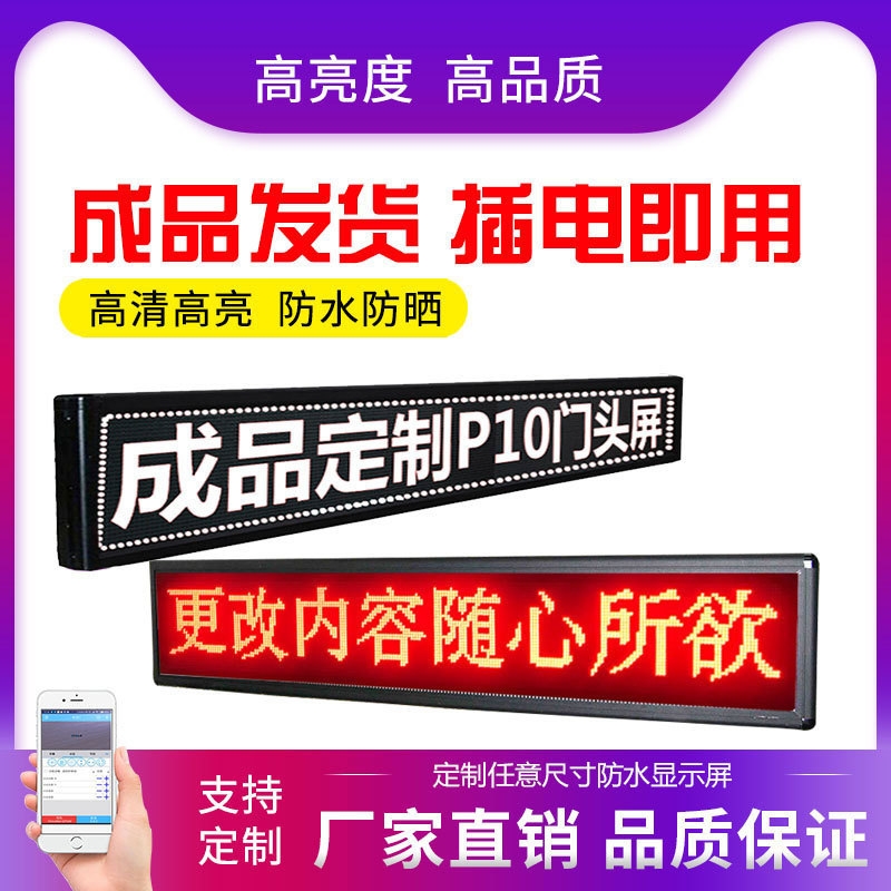 单广告南京x门头走条色户外防水led电子显示屏滚双动字屏屏幕新品