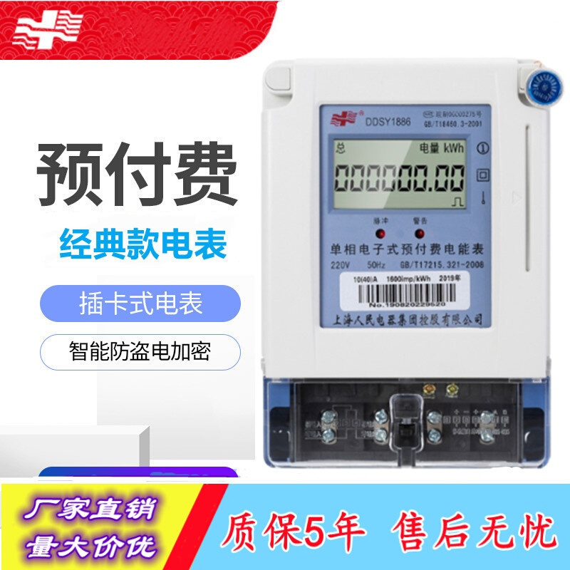 上海人民电器电表单相三相智能预付费插卡式电子式出租房家用宿舍