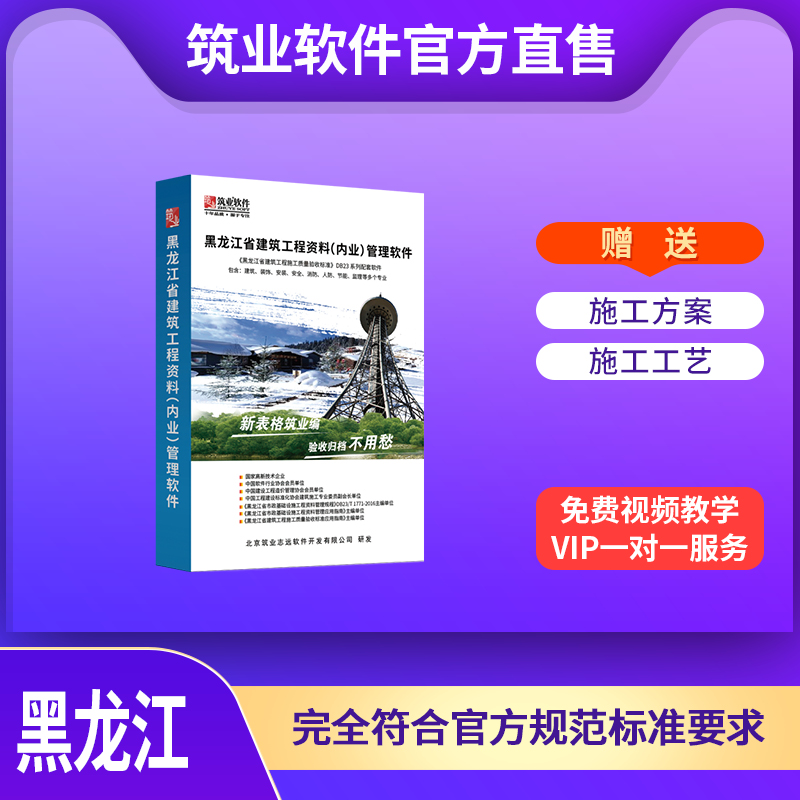 筑业官方正版直售 黑龙江建筑安全市政工程管理资料软件锁 加密狗