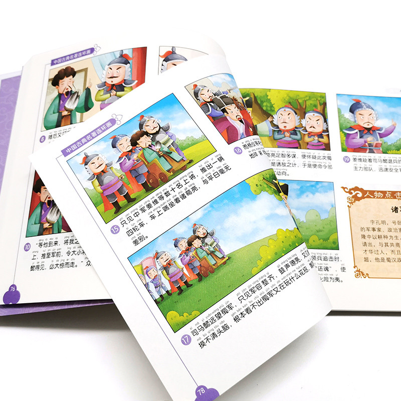 当当网 中国古典名著连环画--三十六计 稚子文化 化学工业出版社 正版书籍