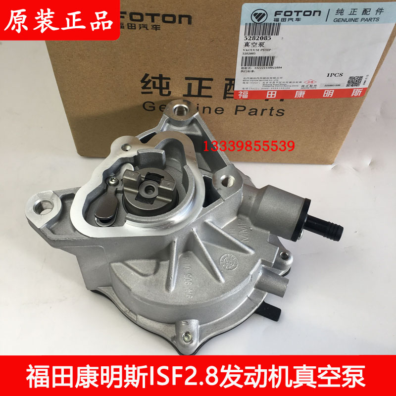 5282085奥铃欧马克皮卡车原厂北京福田康明斯ISF2.8发动机真空泵