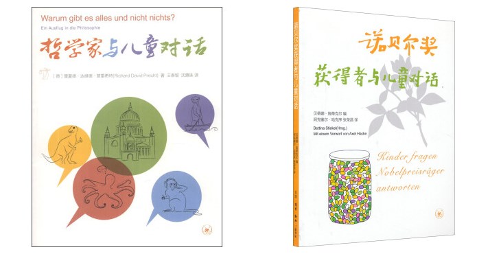北京三联  与儿童对话（全二册）：哲学家与儿童对话+诺贝尔奖获得者与儿童对话 贝蒂娜·施蒂克尔   里夏德·达维德·普雷希特