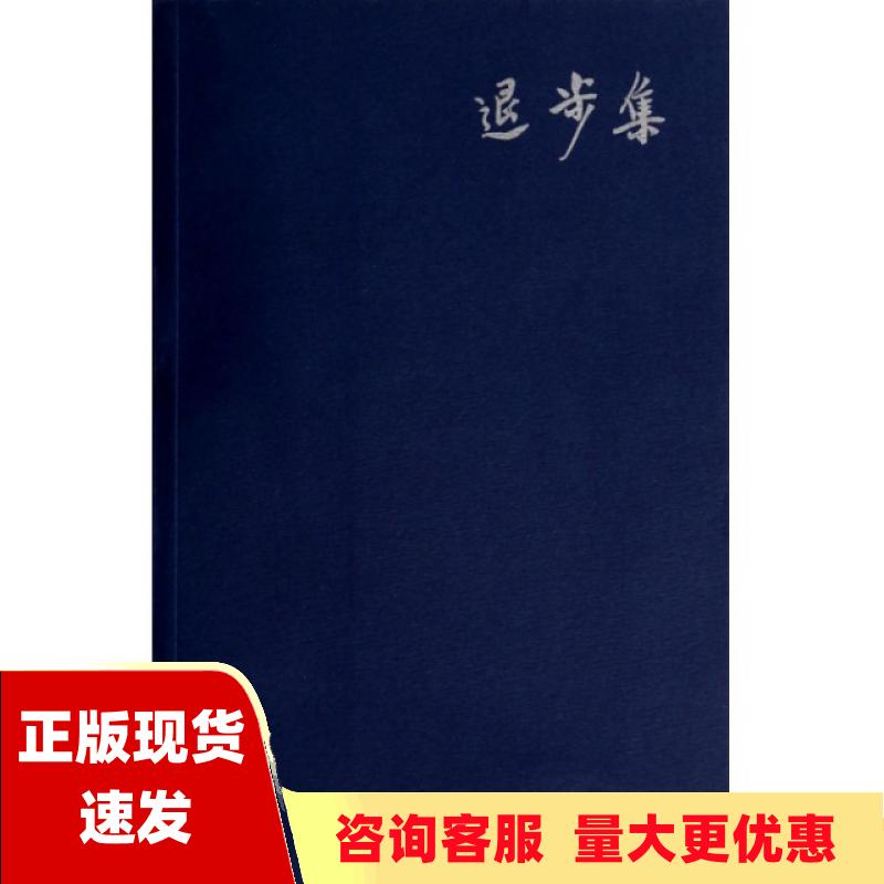 【正版书包邮】退步集陈丹青广西师范大学出版社