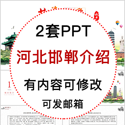 河北邯郸城市印象家乡旅游美食风景文化介绍宣传攻略相册PPT模板