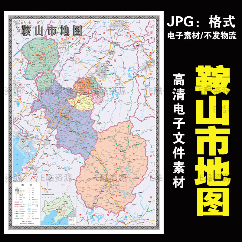 F94中国辽宁省 鞍山市JPG电子地图素材 高清地图素材地图定制素材