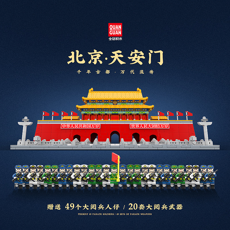 中国风建筑北京天安门模型小颗粒街景积木玩具人仔军事武器礼盒装