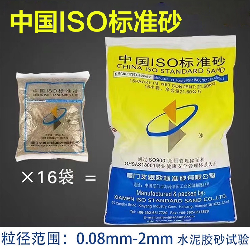 中国标准ISO标准砂水泥试验用砂水泥沙20.25KG15包装灌沙专用