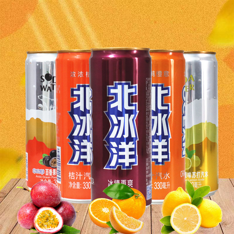 北冰洋桔汁橙汁330ml罐老北京碳酸汽水罐装饮料果味苏打汽水包邮