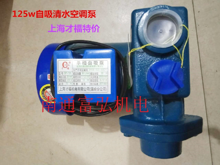 正宗上海才福增压泵  增压自吸泵 水泵 空调泵 抽水泵GP125W铜芯