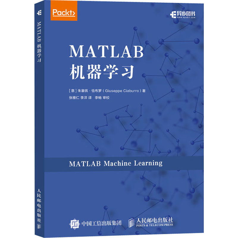 现货正版 MATLAB机器学习 人民邮电出版社WX