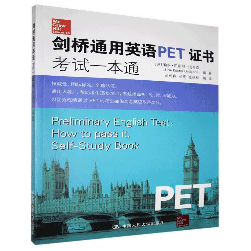 剑桥通用英语PET考试一本通（含光盘1张）中国人民大学出版社有限公司9787300112015 外语