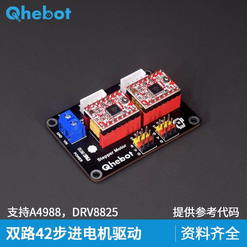 【Qhebot】双路42步进电机驱动器扩展板 3D打印A4988/8825驱动器