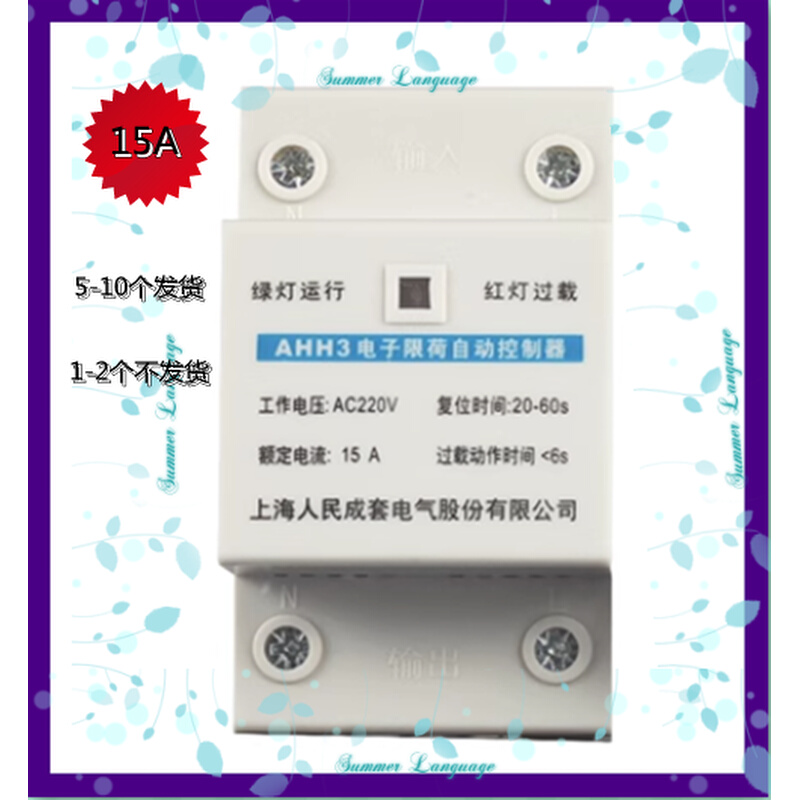 上海人民AHH3电子限荷自动控制器15A220v