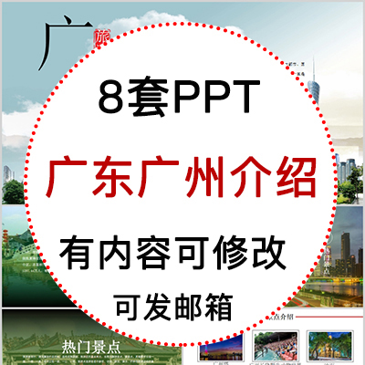 广东广州城市印象家乡旅游美食风景文化介绍宣传攻略相册PPT模板