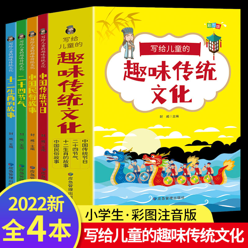 全4册注音版写给孩子的趣味传统文化小学生课外阅读儿童历史故事少儿十二生肖的故事中国传统节日中国民俗故事二十四节气