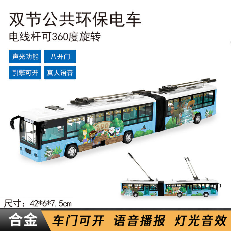 正品超级大公交车大号加长北京新能源双节巴士客车玩具合金汽车模