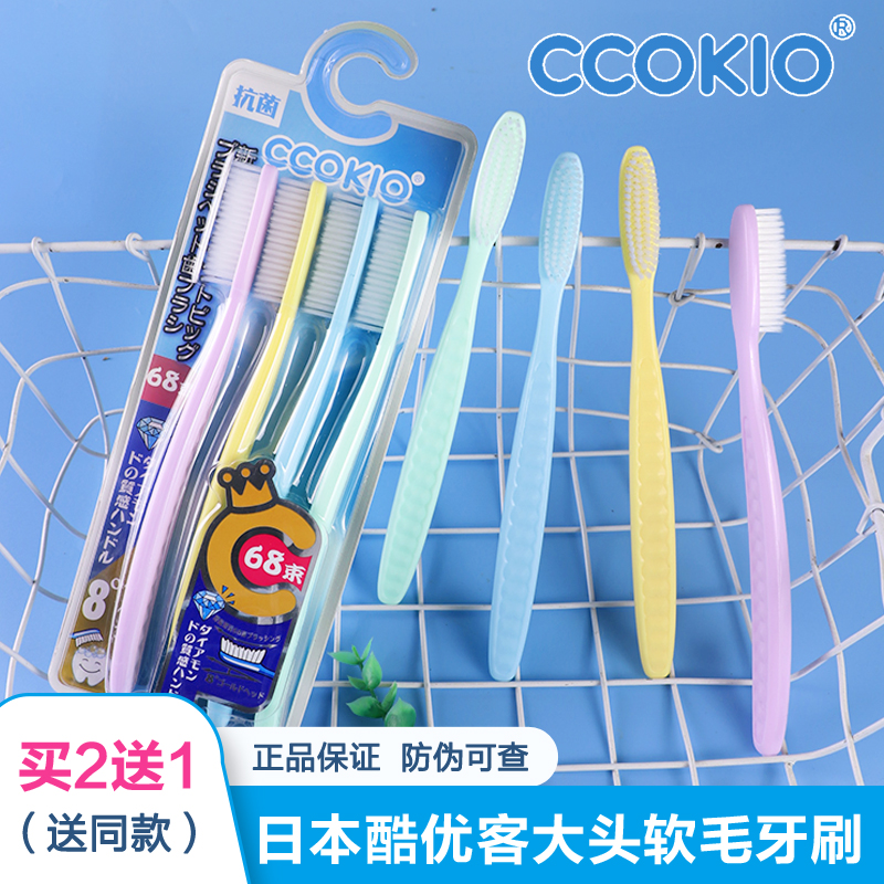 日本CCOKIO酷优客大头牙刷加长超细软毛巨无霸成人家庭装男士专用