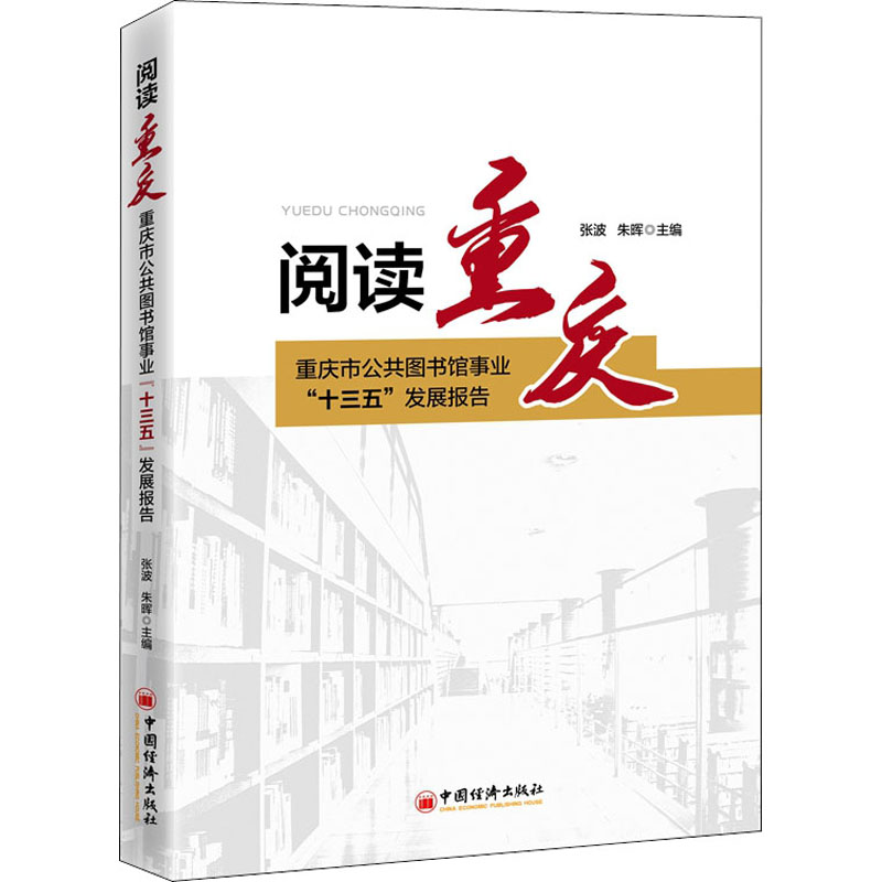 阅读重庆 重庆市公共图书馆事业