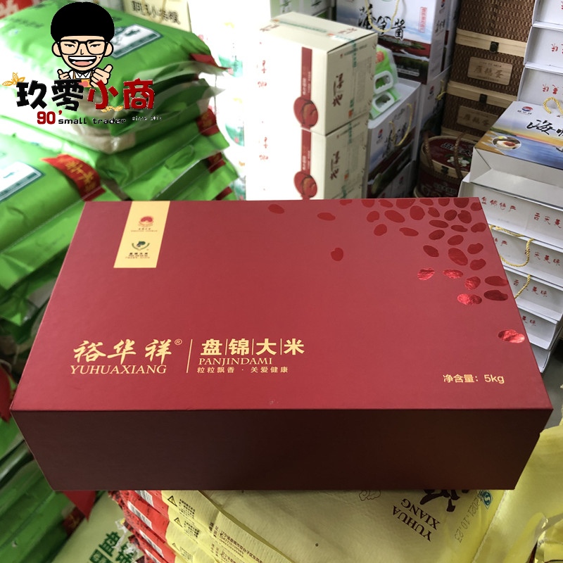 2023 新米 盘锦大米 蟹田丰锦大米 鲜米中国红 裕华祥真空礼盒5kg