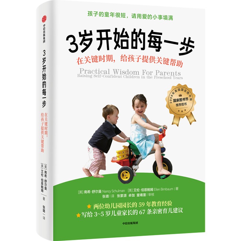 正版书籍 3岁开始的每一步：在关键时期，给孩子提供关键帮助（2008年美国国会图书馆推荐图书） 南希·舒尔曼 艾伦·伯恩鲍姆 中