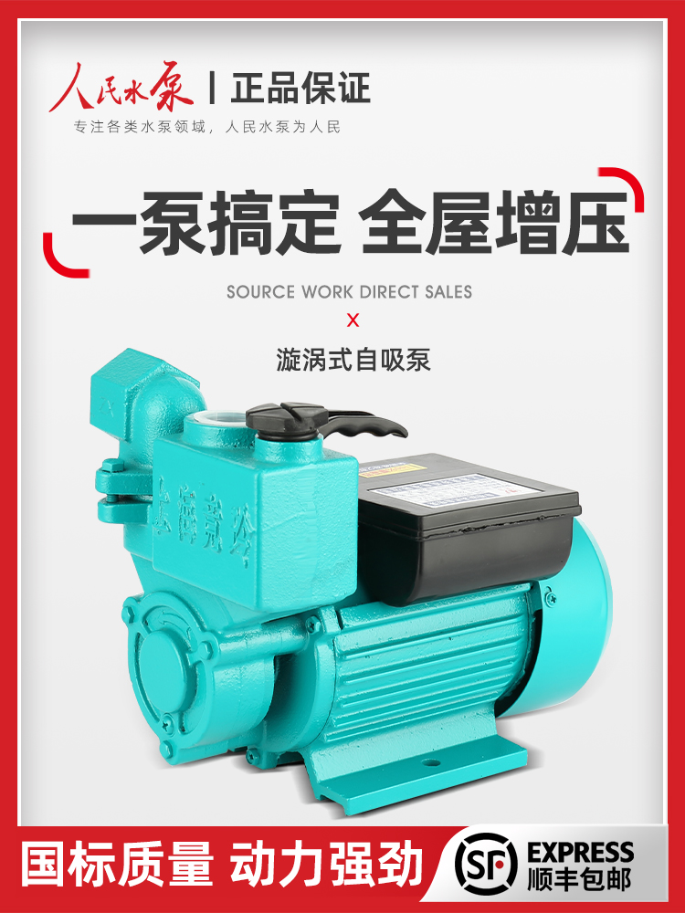 人民家用高压泵水井自吸泵220v全自动小型静音抽水泵高吸程增压泵